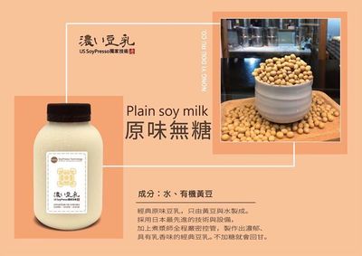 濃い豆乳 - 原味無糖 Plain Soy Milk 960/ml