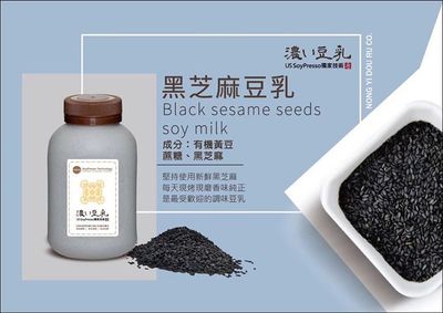 濃い豆乳 - 黑芝麻豆乳 Black sesame seeds soy milk 960/ml
